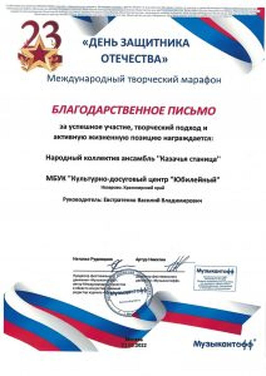 Diplom-kazachya-stanitsa-ot-08.01.2022_Stranitsa_011-212x300